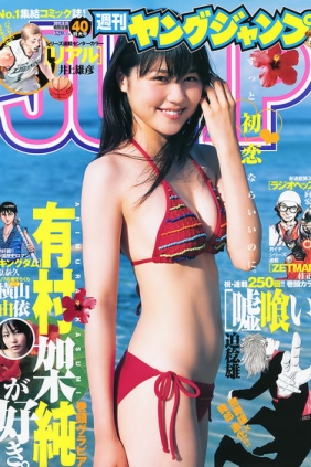 [Weekly Young Jump] 2011 No.40 有村架純 横山由依 [13P]