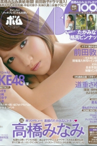 [Bomb Magazine] 2013 No.05 高橋みなみ 前田敦子 [46P]