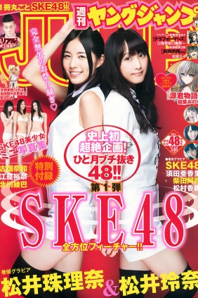 [Weekly Young Jump] 2014 No.48 SKE48 [19P]