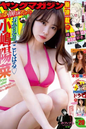 [Young Magazine] 2023 No.20 小嶋陽菜 本郷柚巴 藤本沙羅 [11P]