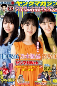 [Young Magazine] 2020 No.49 筒井あやめ 久保乃々花 [8P]