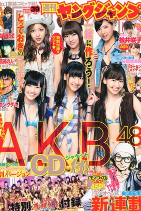 [Weekly Young Jump] 2011 No.39 AKB48 松井咲子 [13P]
