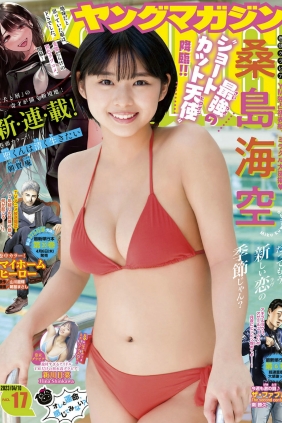 [Young Magazine] 2023 No.17 Miku Kuwajima 桑島海空 & Hina Shinkawa 新川日菜 [9P]