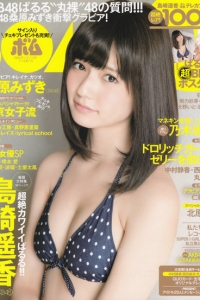 [Bomb Magazine] 2013 No.01 岛崎遥香 桑原みずき [21P]