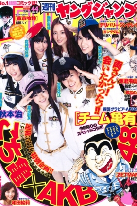 [Weekly Young Jump] 2011 No.44 AKB48 和田絵莉 [13P]
