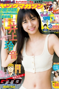 [Young Magazine] 2020 No.34 井上玲音 橘ひと美 [8P]