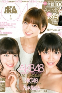 [Bomb Magazine] 2012 No.01 篠田麻里子 小嶋陽菜 秋元才加 HKT48 [37P]