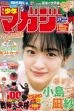 [Shonen Magazine] 2023 No.29 櫻坂46 小島凪紗 [12P]