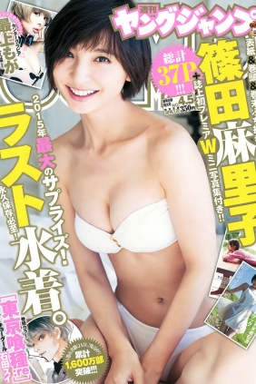 [Weekly Young Jump] 2016 No.04-05 篠田麻里子 [40P]