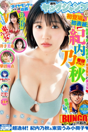 [Weekly Young Jump] 2024 No.14 紀内乃秋 東雲うみ 井手美希 [20P]