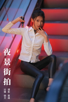 [YITUYU]艺图语 2024.01.07 夜景街拍 晓文 [22P-467MB]