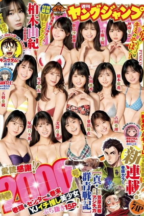 [Weekly Young Jump] 2021 No.06-07 石田桃香 雪平莉左 古田愛理 工藤美桜