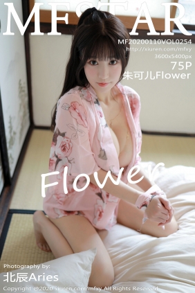 [MFStar]范模学院 2020.01.10 Vol.254 朱可儿Flower [75P223MB]