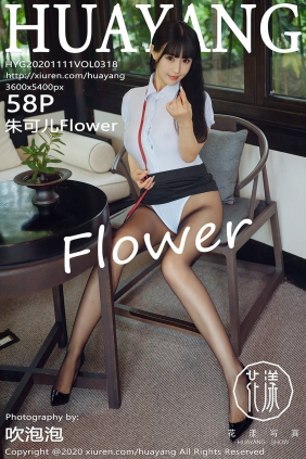 [HuaYang]花漾 2020.11.11 Vol.318 朱可儿Flower [58P759MB]