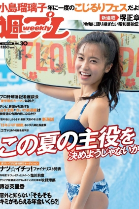 [Weekly Playboy] 2019 No.30 小島瑠璃子 傳谷英里香 大野ひまり 塩川莉世 牧野...