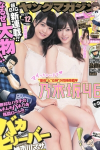 [Young Magazine] 2015 No.12 白石麻衣 深川麻衣 高橋胡桃 [10P]