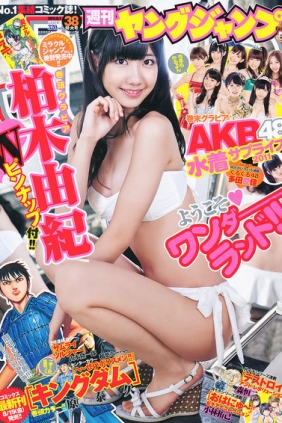 [Weekly Young Jump] 2011 No.38 柏木由纪 AKB48 [11P]