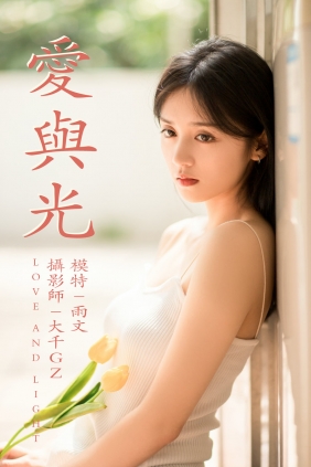 [YITUYU]艺图语 2021.05.31 爱与光 雨文 [25P-315MB]