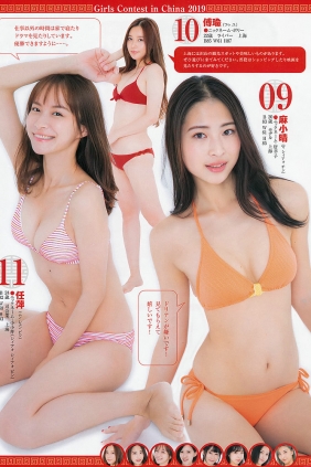 [Weekly Young Jump] 2019 No.45 ギャルコン 2019 in 中国 [17P]