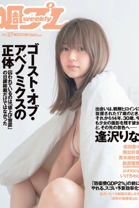 [Weekly Playboy] 2022 No.27 逢沢りな 志田音々 尾台彩香 いけちゃん 青木胡杜...