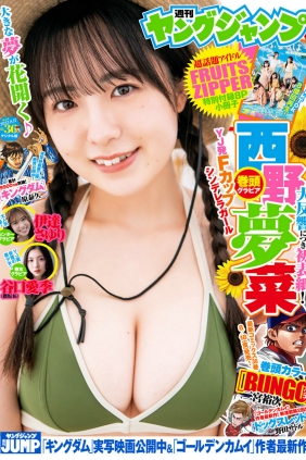 [Weekly Young Jump] 2023 No.36 西野夢菜 伊達さゆり 谷口愛季 [18P]