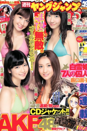 [Weekly Young Jump] 2012 No.49 AKB48 入江杏奈 [12P]