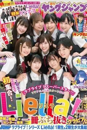 [Weekly Young Jump] 2022 No.35 Liella! (9 Idols) & Momo もも [17P]