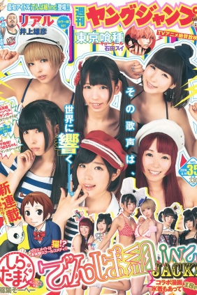 [Weekly Young Jump] 2014 No.35 でんぱ組.inc 片岡沙耶 [15P]