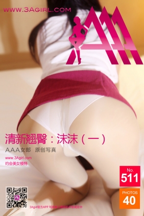 [3Agirl写真]AAA女郎 2015.11.17 No.511 AAA女郎：清新翘臀 沫沫(一) [40P]