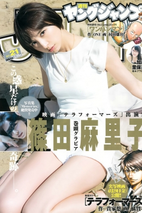 [Weekly Young Jump] 2016 No.21 篠田麻里子 [15P]