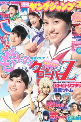 [Weekly Young Jump] 2012 No.36 ももいろクローバーＺ 和田絵莉 [10P]