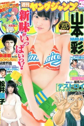 [Weekly Young Jump] 2012 No.45 山本彩 松井咲子 [12P]