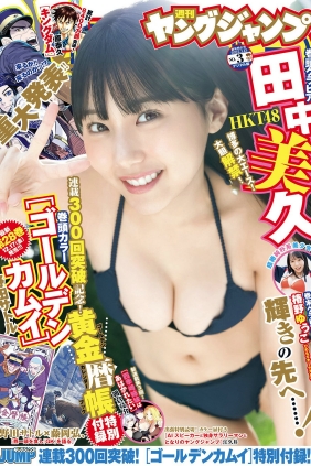 [Weekly Young Jump] 2022 No.03 田中美久 椿野ゆうこ [14P]