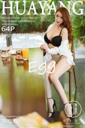 [HuaYang]花漾 2020.07.31 Vol.266 Egg-尤妮丝Egg [64P612MB]
