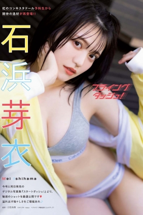 [Young King] 2023 No.07 渕上ひかる 華村あすか 石浜芽衣 [15P]