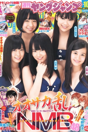 [Weekly Young Jump] 2012 No.10 NMB48 立花サキ (11p)