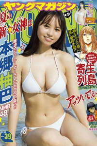 [Young Magazine] 2021 No.39 Hongo Yuzuha 本郷柚巴 Riko Otsuki 大槻りこ [8P]