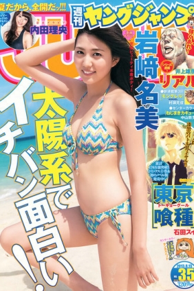 [Weekly Young Jump] 2013 No.35 岩﨑名美 内田理央 [12P]