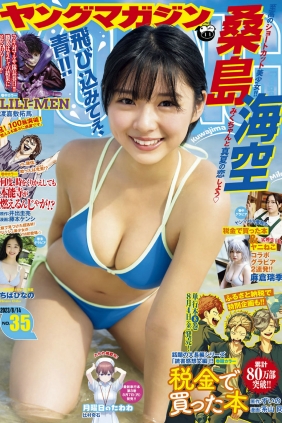 [Young Magazine] 2023 No.35 桑島海空 麻倉瑞希 ちばひなの [12P]