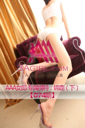 [3Agirl写真]AAA女郎 2013.09.24 No.074 长腿美女：锦鹿（下） [50P]