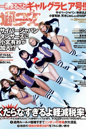 [Weekly Playboy] 2019 No.38 CYBERJAPAN DANCERS 小宮有紗 ゆきぽよ 伊藤桃々 若...