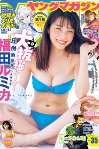 [Young Magazine] 2021 No.35 福田ルミカ 菊池姫奈 [8P]
