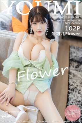 [YouMi]尤蜜荟 2020.02.18 Vol.417 朱可儿Flower [102P299MB]
