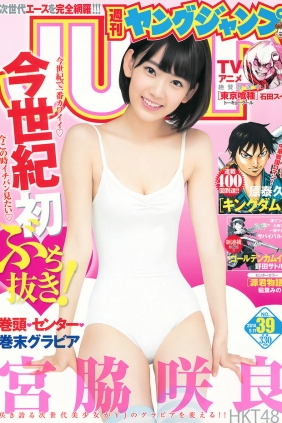 [Weekly Young Jump] 2014 No.39 宮脇咲良 [13P]