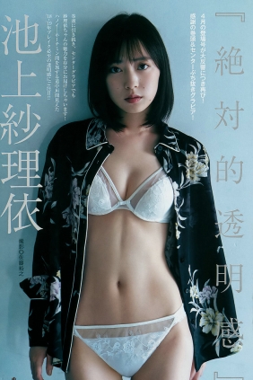 [Weekly Young Jump] 2018 No.42 池上紗理依 花守ゆみり [17P]