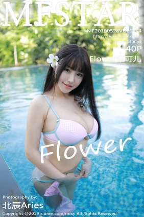 [MFStar]范模学院 2019.05.28 Vol.194 Flower朱可儿 [40P97MB]