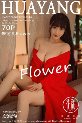 [HuaYang]花漾 2020.10.30 Vol.310 朱可儿Flower [70P909MB]