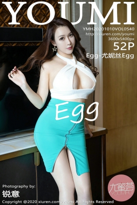 [YouMi]尤蜜荟 2020.10.10 Vol.540 Egg-尤妮丝Egg [52P511MB]
