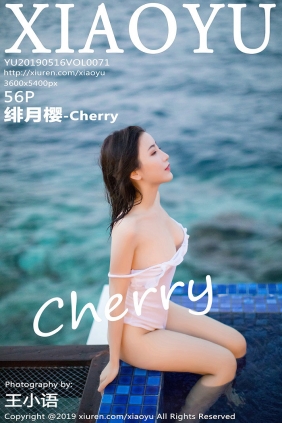 [XIAOYU]语画界 2019.05.16 Vol.071 绯月樱-Cherry [56P313MB]