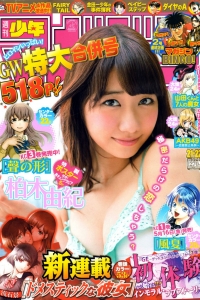 [Shonen Magazine] 2014.05.07-14 柏木由紀 [9P]
